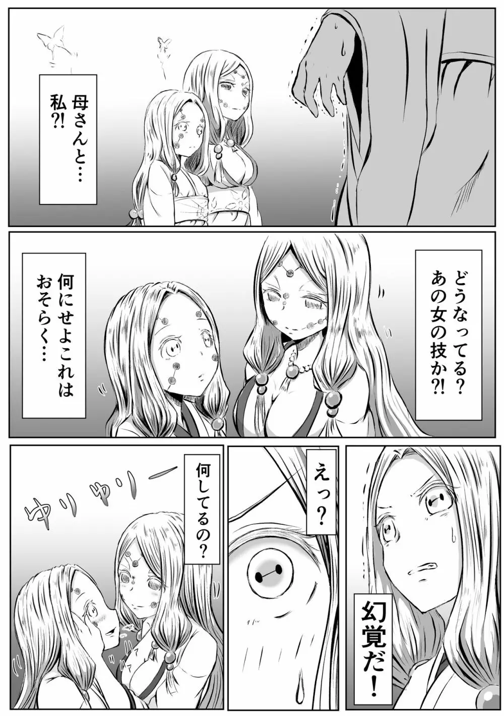 [シロネコノキキ] 彼女(レズ)の呼吸 (鬼滅の刃) Page.5