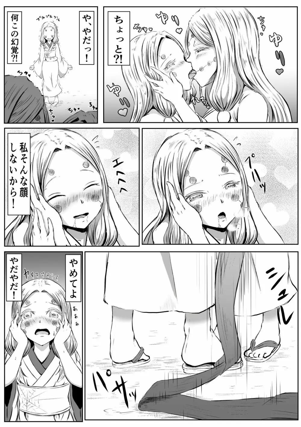 [シロネコノキキ] 彼女(レズ)の呼吸 (鬼滅の刃) Page.6