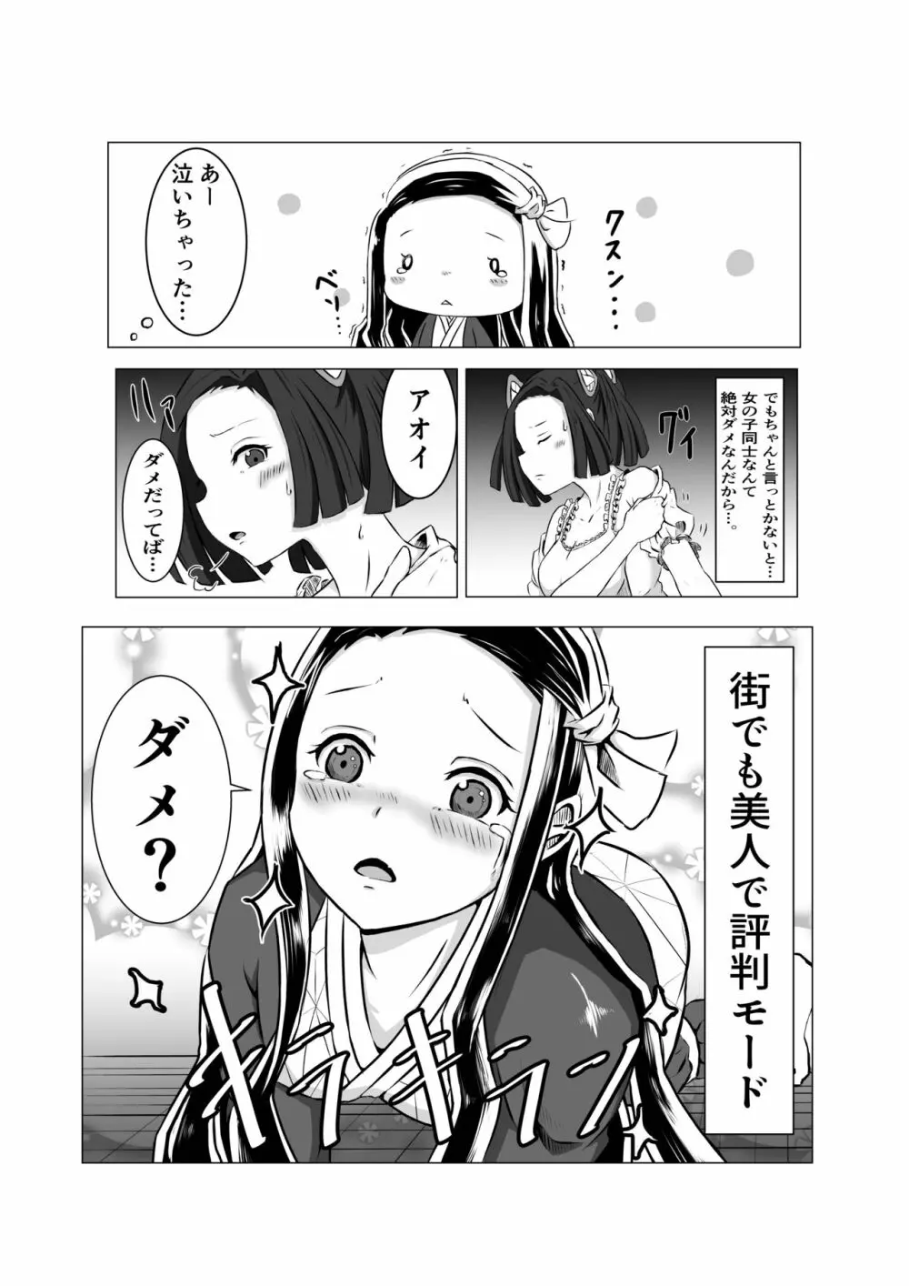蝶屋敷怪奇譚 Page.11