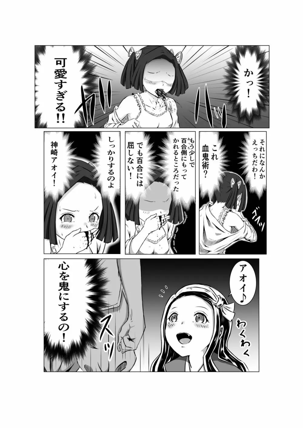 蝶屋敷怪奇譚 Page.12
