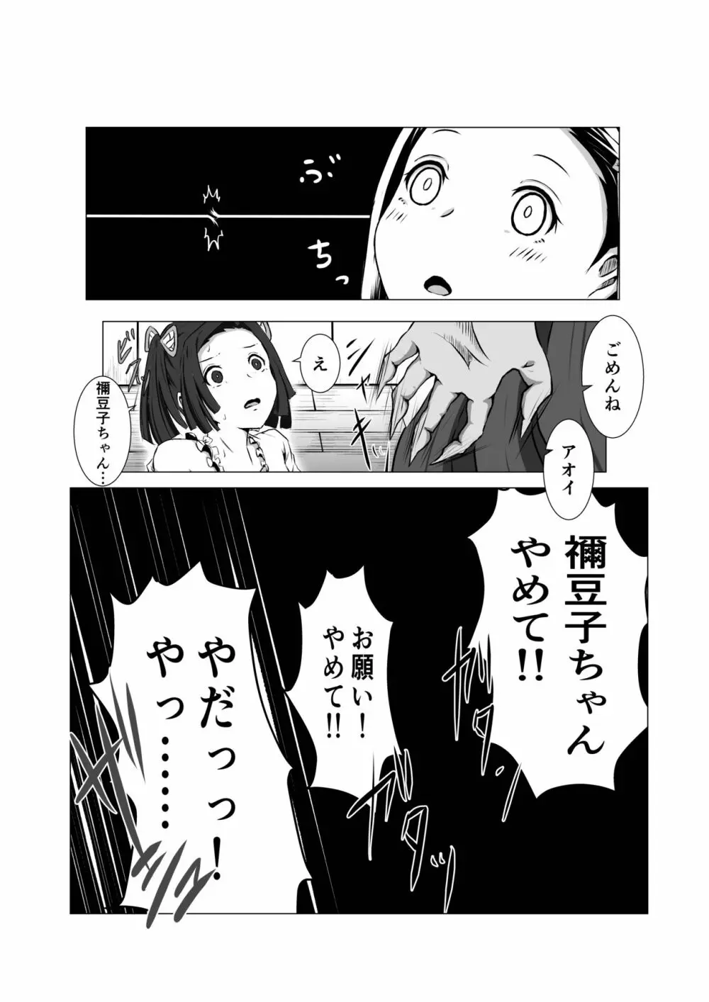 蝶屋敷怪奇譚 Page.14