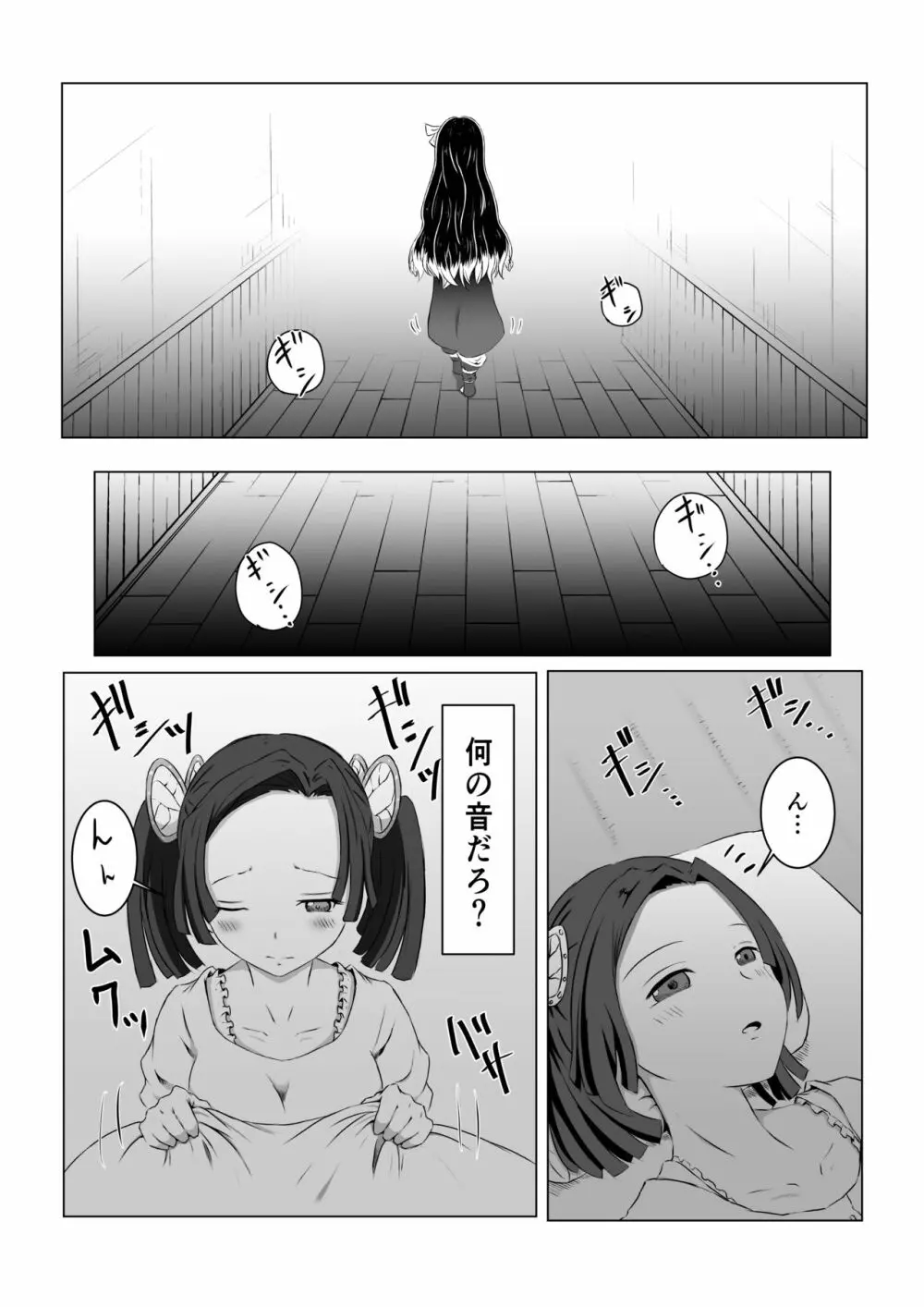 蝶屋敷怪奇譚 Page.3