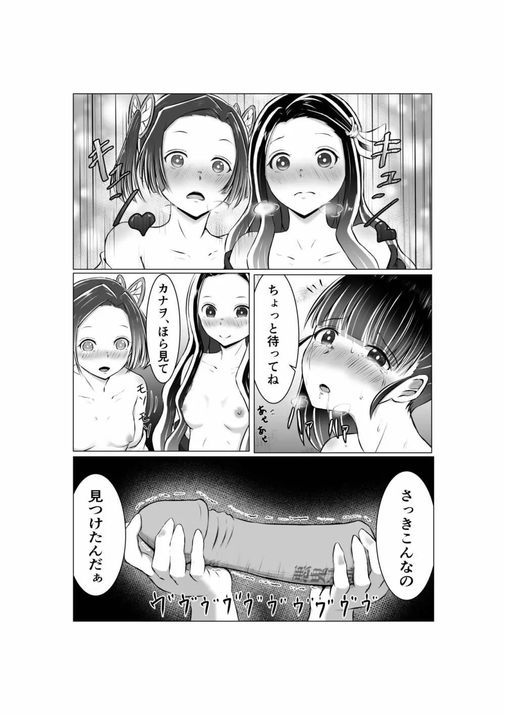 蝶屋敷怪奇譚 Page.45