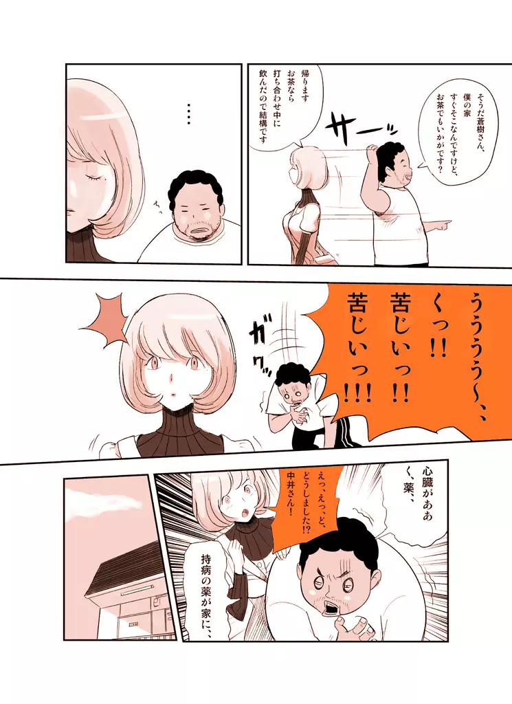 罠ハメシリーズ1～蒼樹城陥落～ Page.10