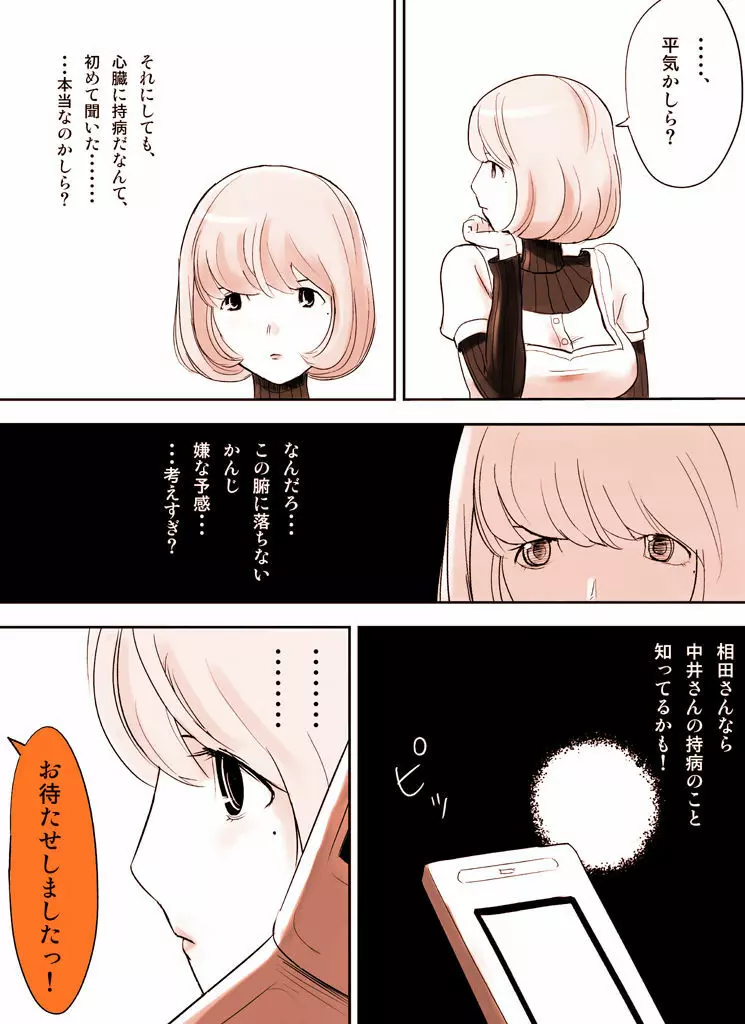 罠ハメシリーズ1～蒼樹城陥落～ Page.17