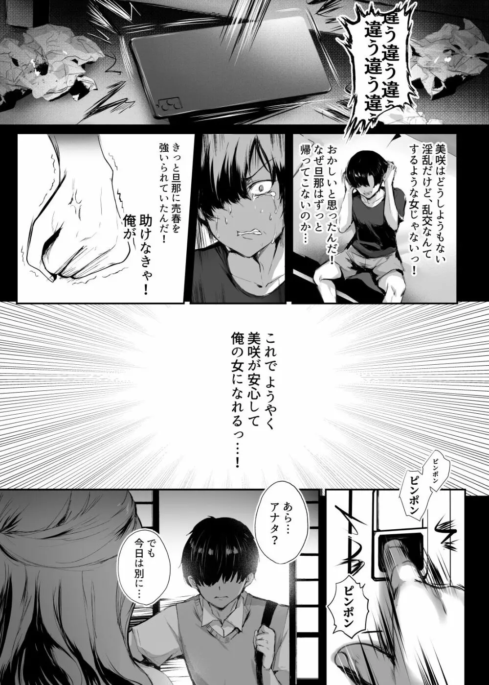 今でも愛してるのに… Page.26