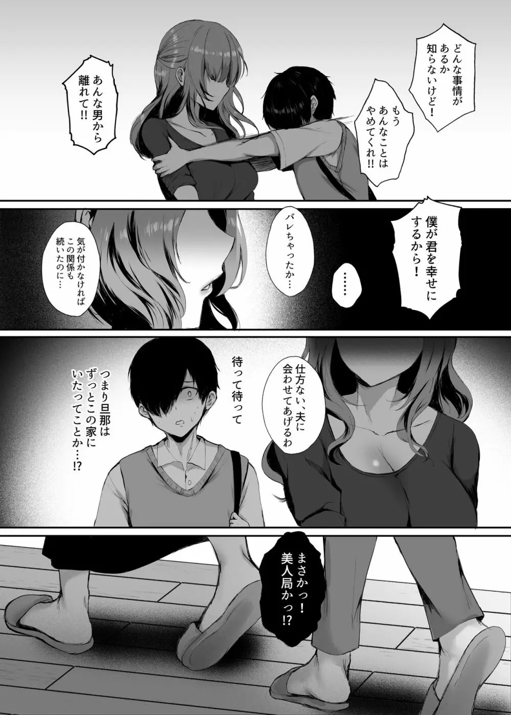 今でも愛してるのに… Page.27