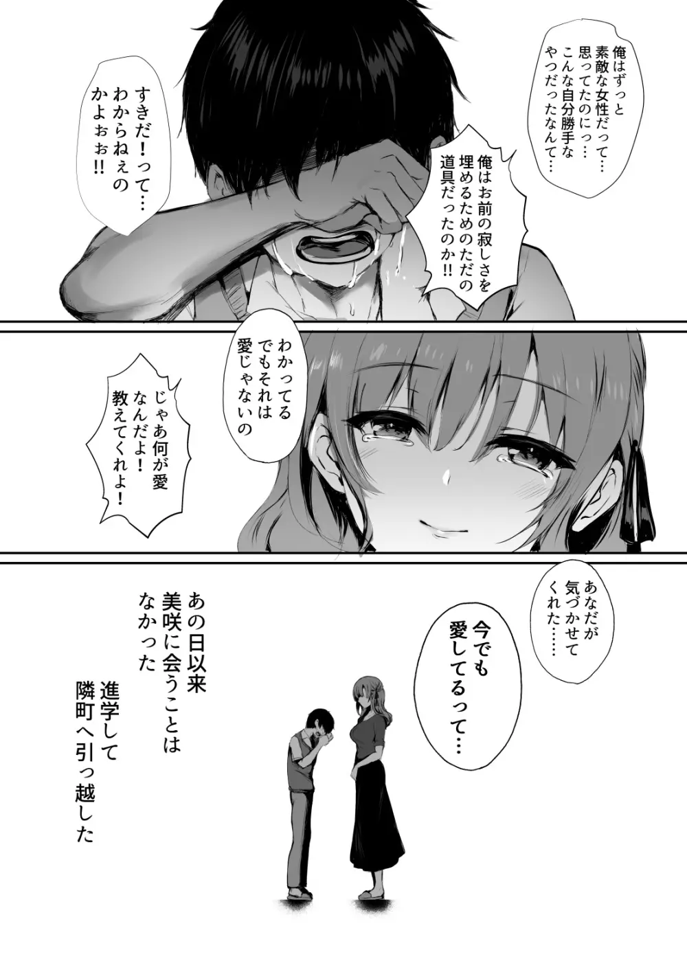 今でも愛してるのに… Page.31