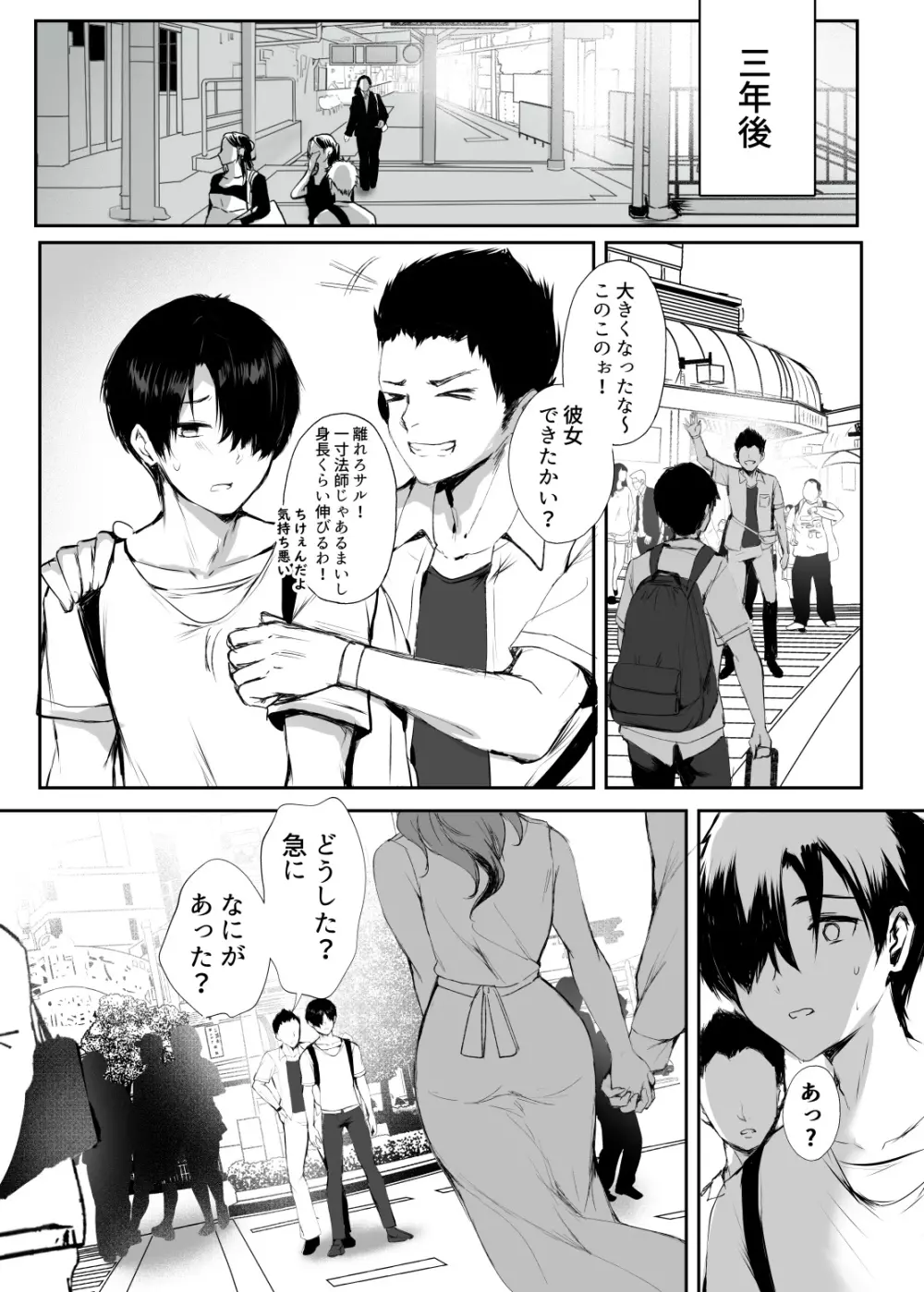 今でも愛してるのに… Page.32