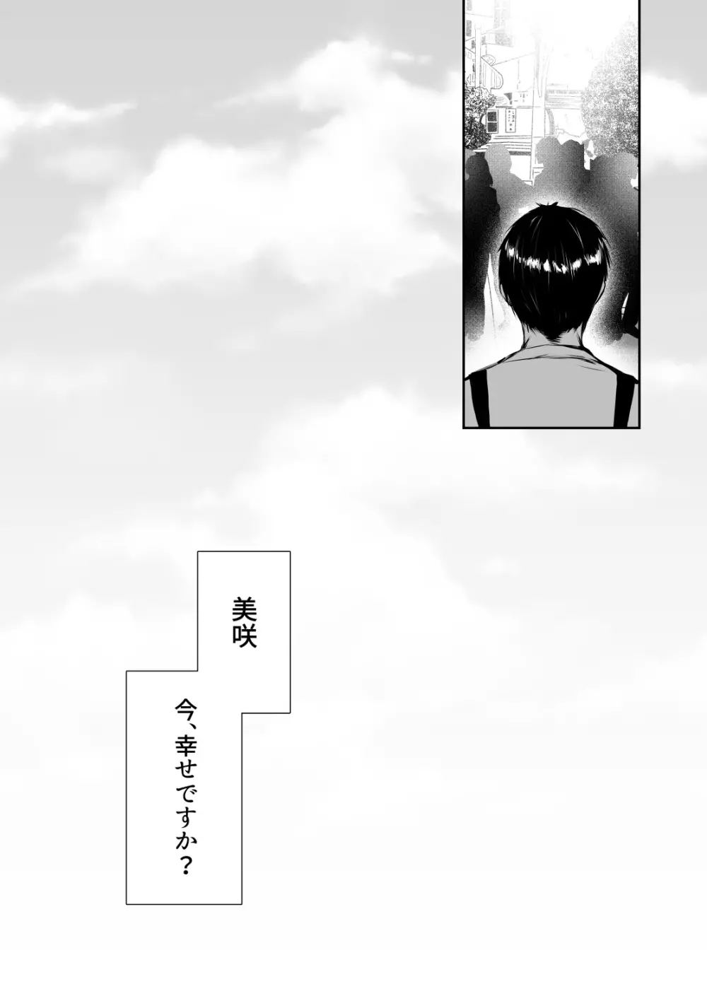 今でも愛してるのに… Page.34