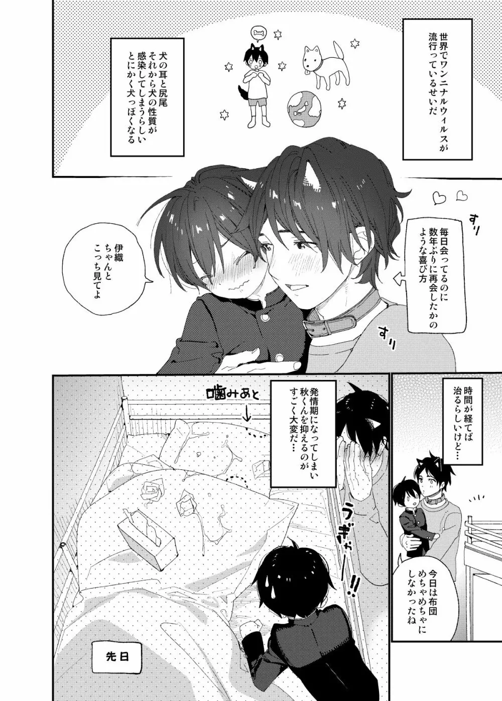 我が家のわんこ兄ちゃん1 Page.4