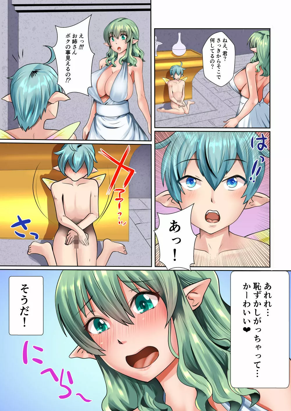 えっちなエルフと精霊さん Page.11