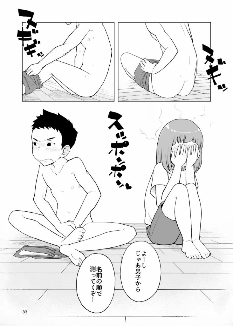 因果応報←スッパダカソクテイ Page.33