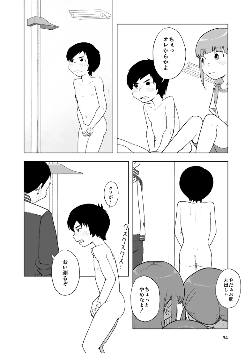 因果応報←スッパダカソクテイ Page.34