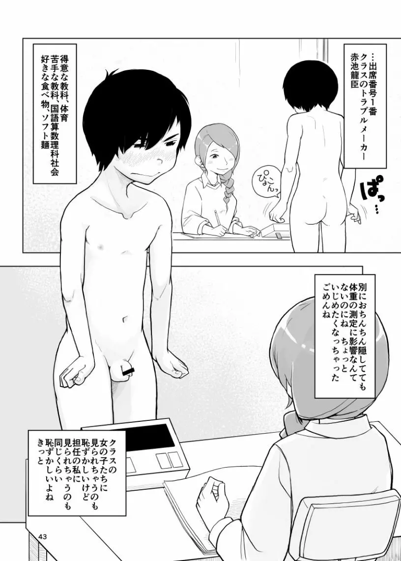 因果応報←スッパダカソクテイ Page.43