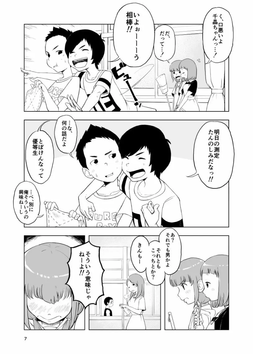 因果応報←スッパダカソクテイ Page.7