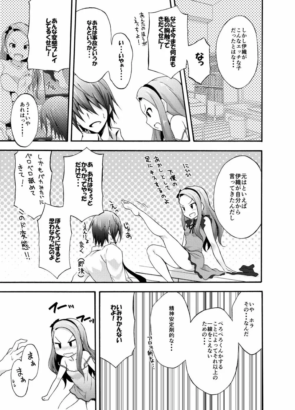 水瀬伊織とプロデューサー1・2DL版 Page.10