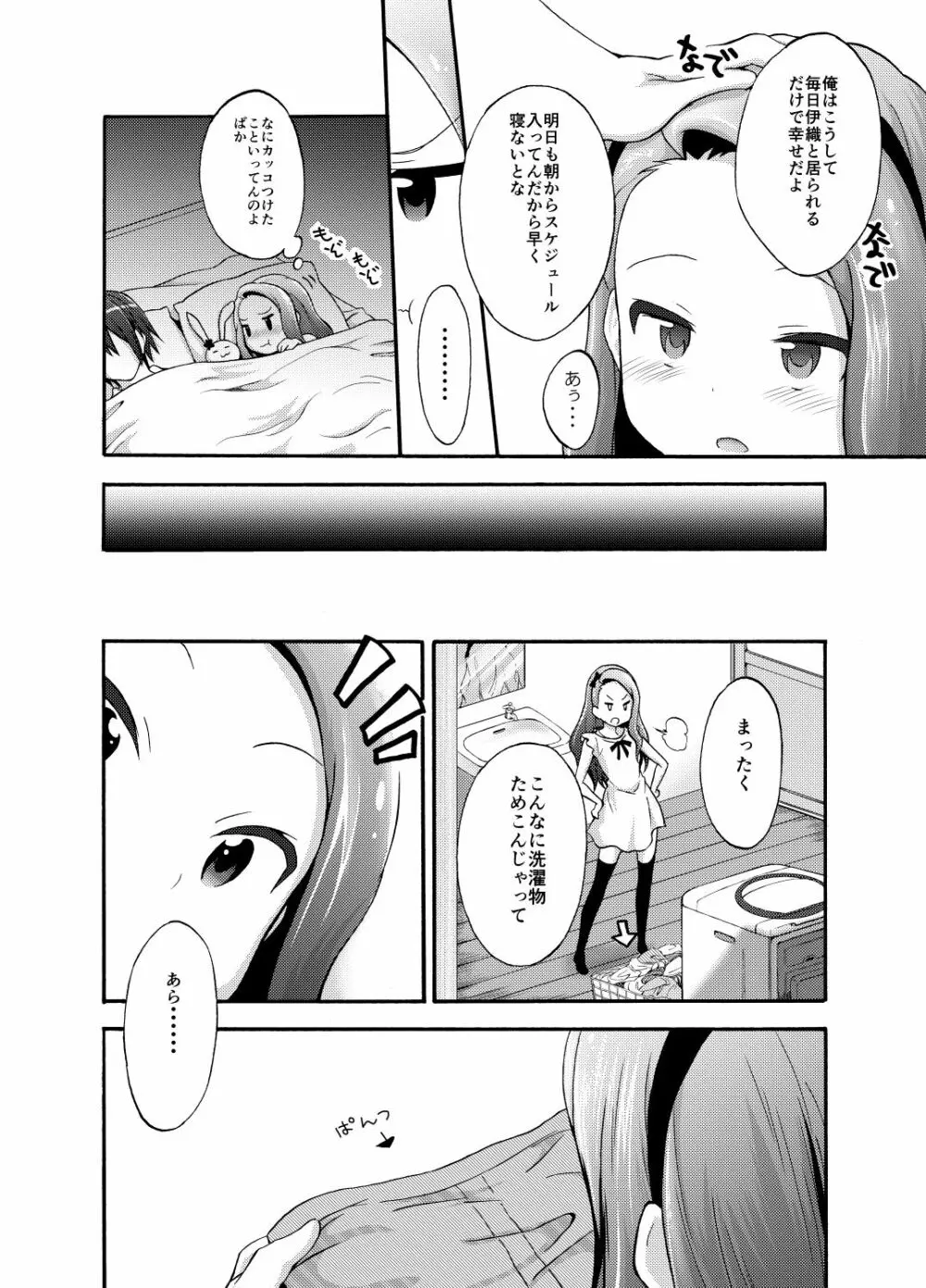 水瀬伊織とプロデューサー1・2DL版 Page.11