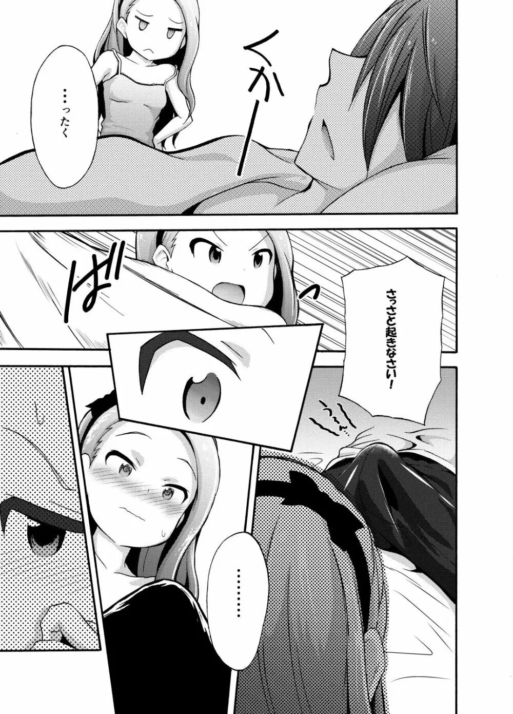 水瀬伊織とプロデューサー1・2DL版 Page.18