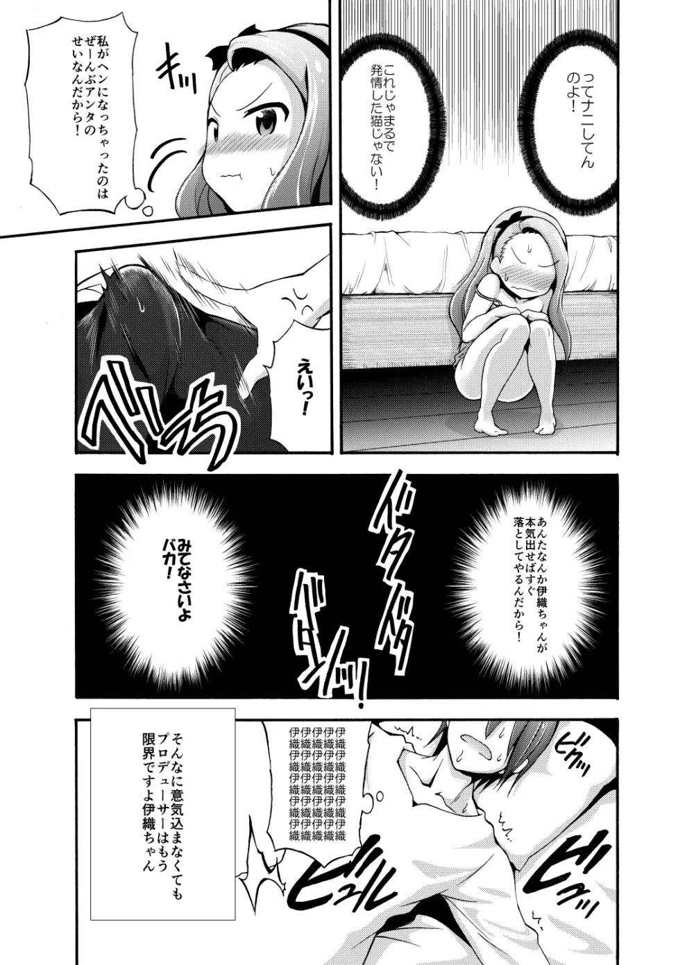 水瀬伊織とプロデューサー1・2DL版 Page.20