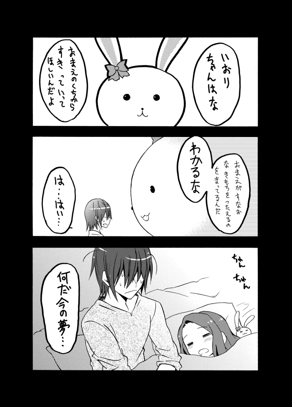 水瀬伊織とプロデューサー1・2DL版 Page.21