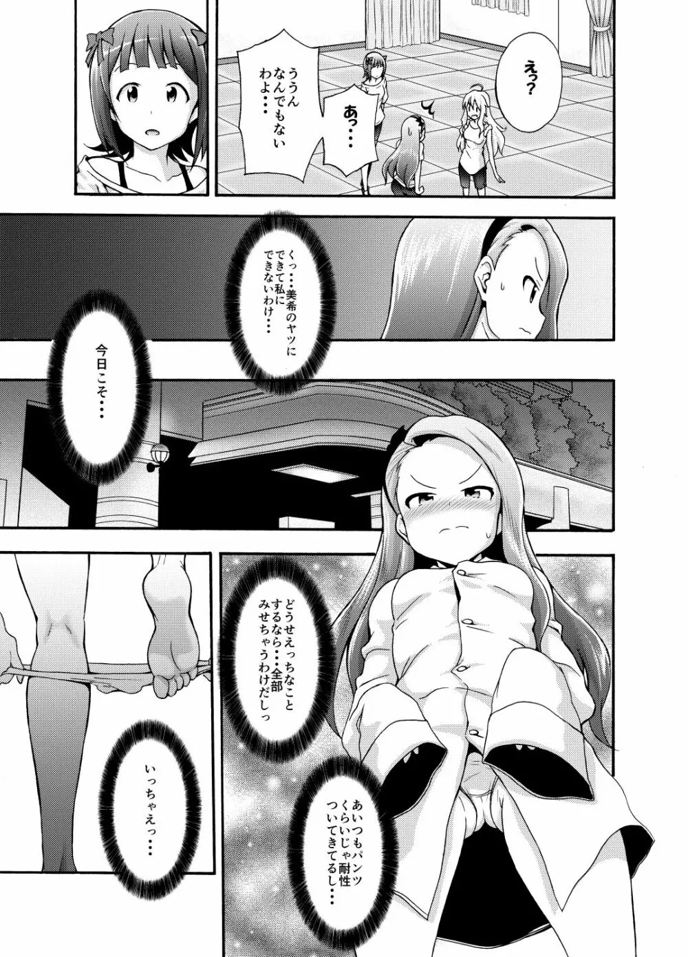 水瀬伊織とプロデューサー1・2DL版 Page.23