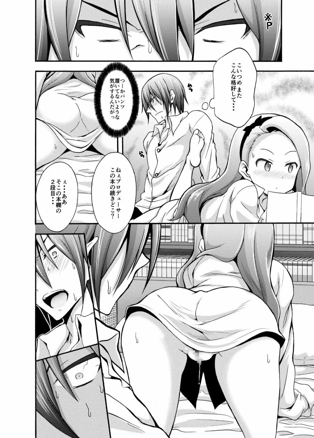 水瀬伊織とプロデューサー1・2DL版 Page.24
