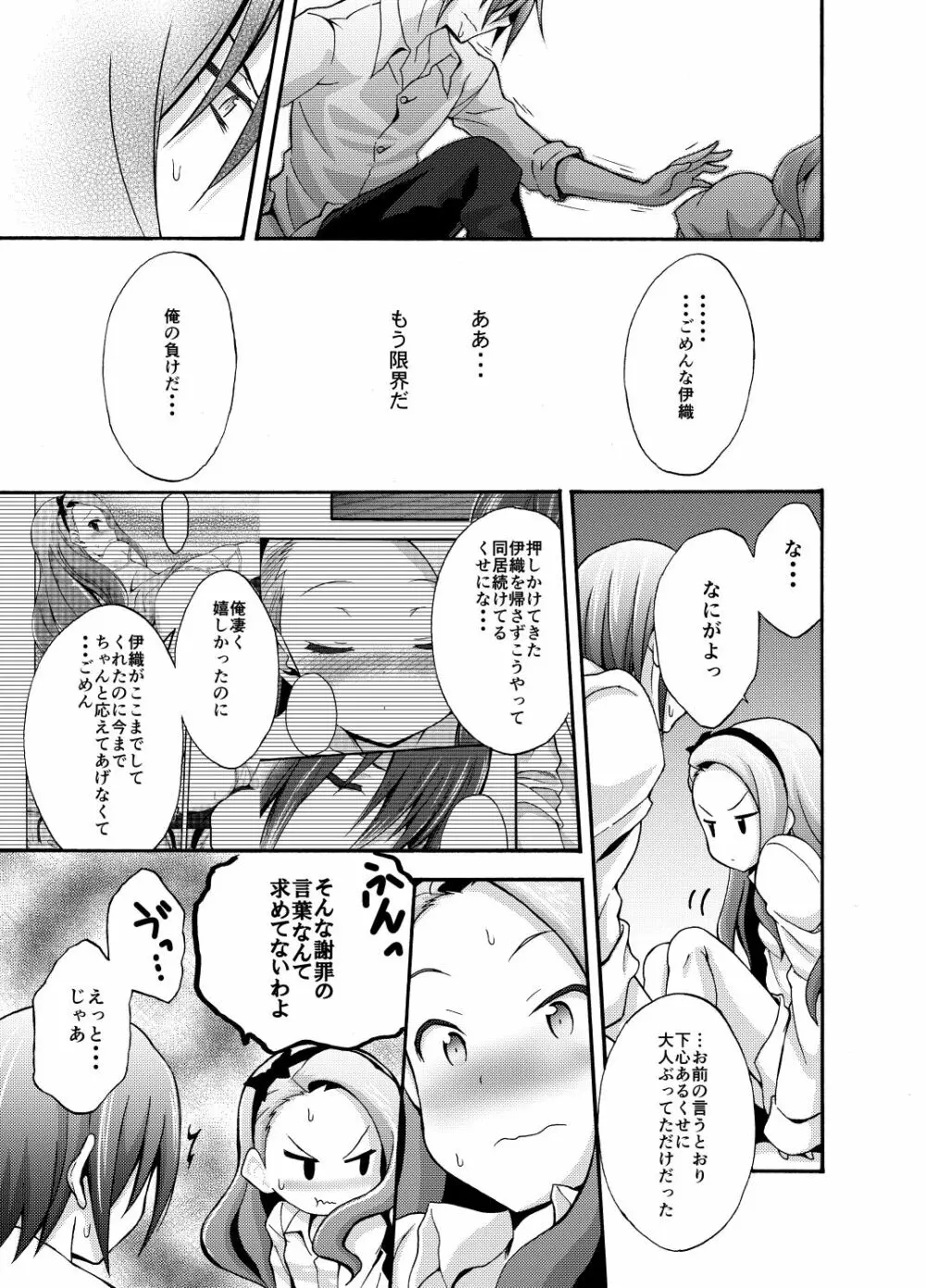 水瀬伊織とプロデューサー1・2DL版 Page.25