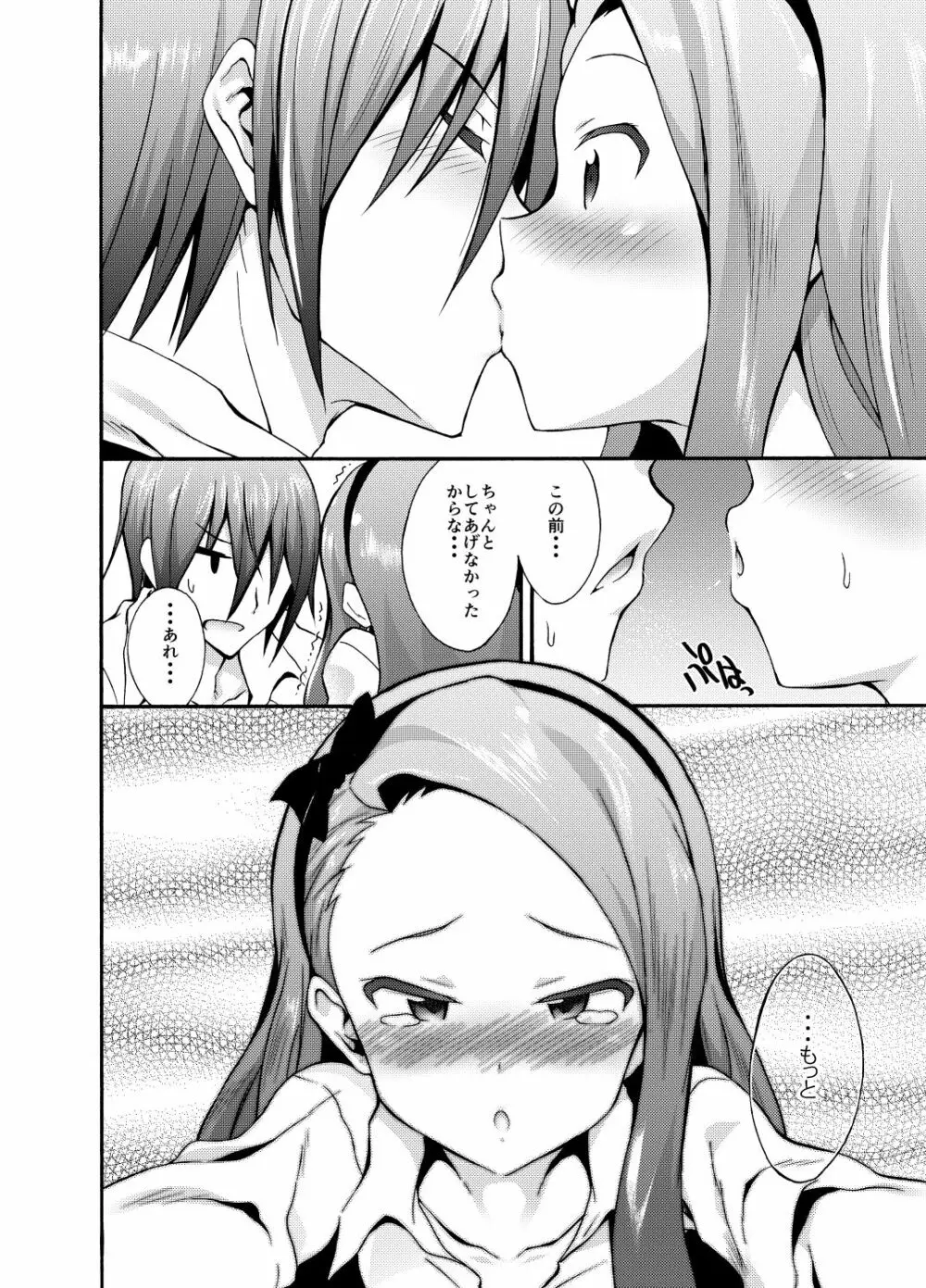 水瀬伊織とプロデューサー1・2DL版 Page.26