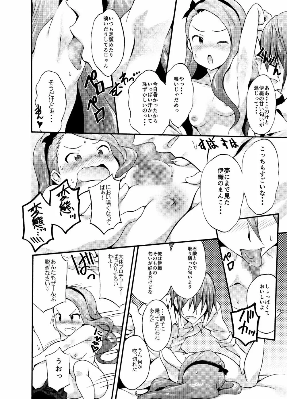 水瀬伊織とプロデューサー1・2DL版 Page.28