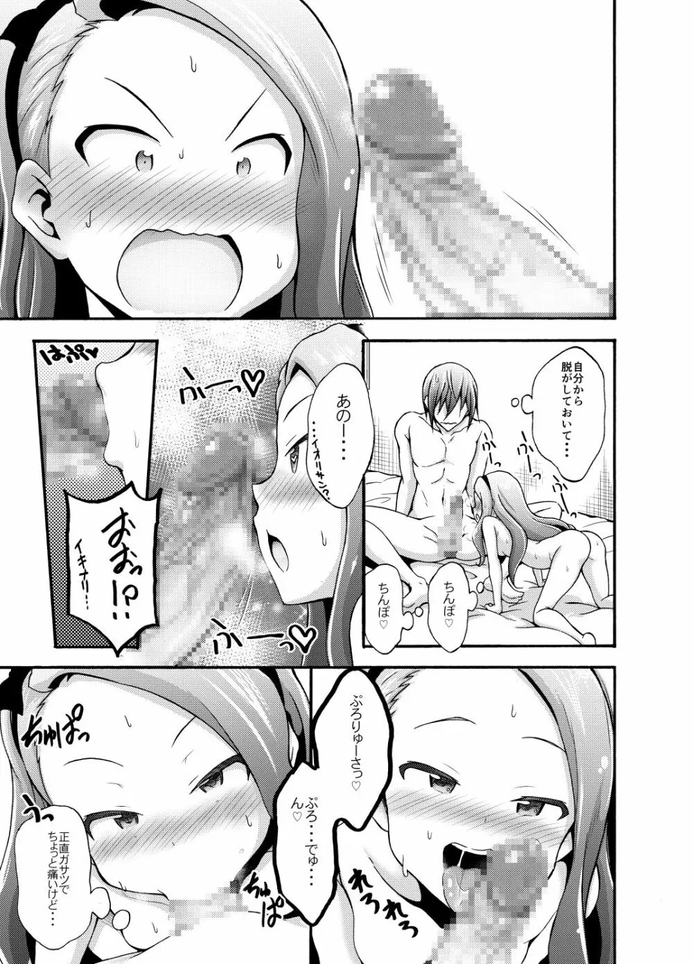 水瀬伊織とプロデューサー1・2DL版 Page.29