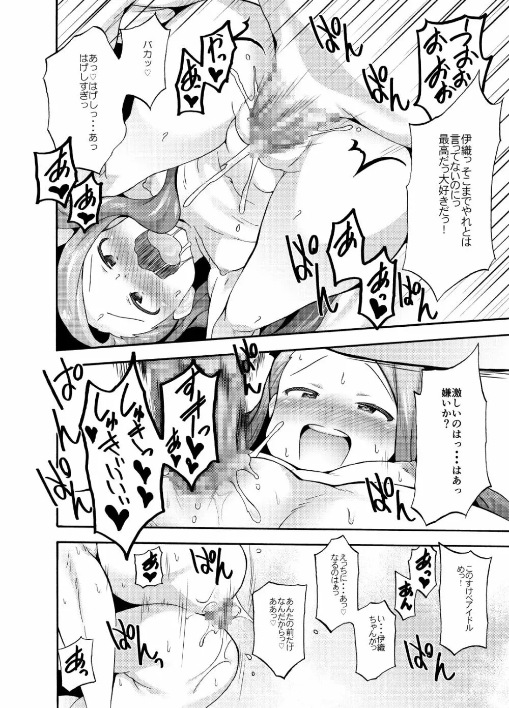 水瀬伊織とプロデューサー1・2DL版 Page.40