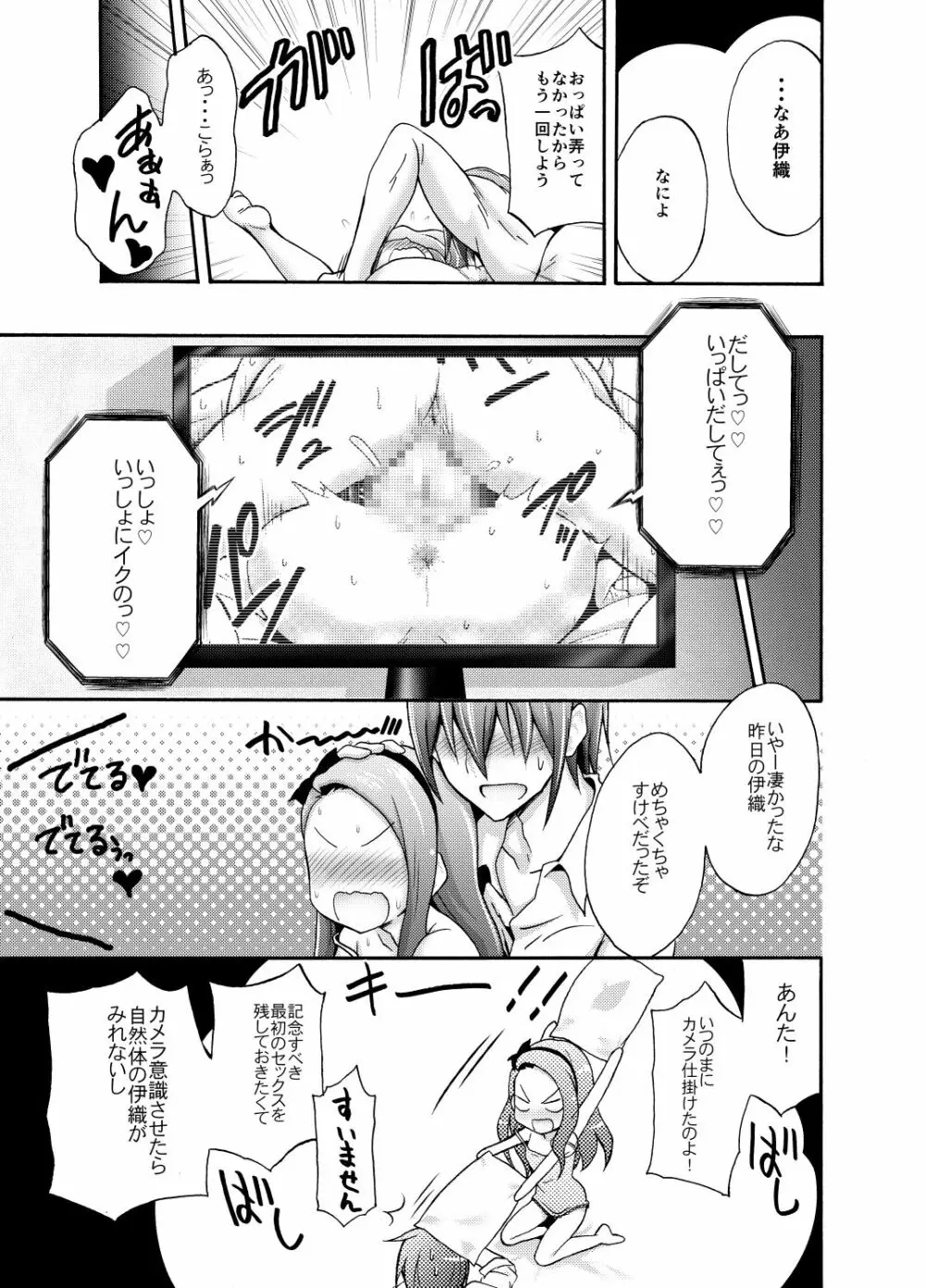 水瀬伊織とプロデューサー1・2DL版 Page.43