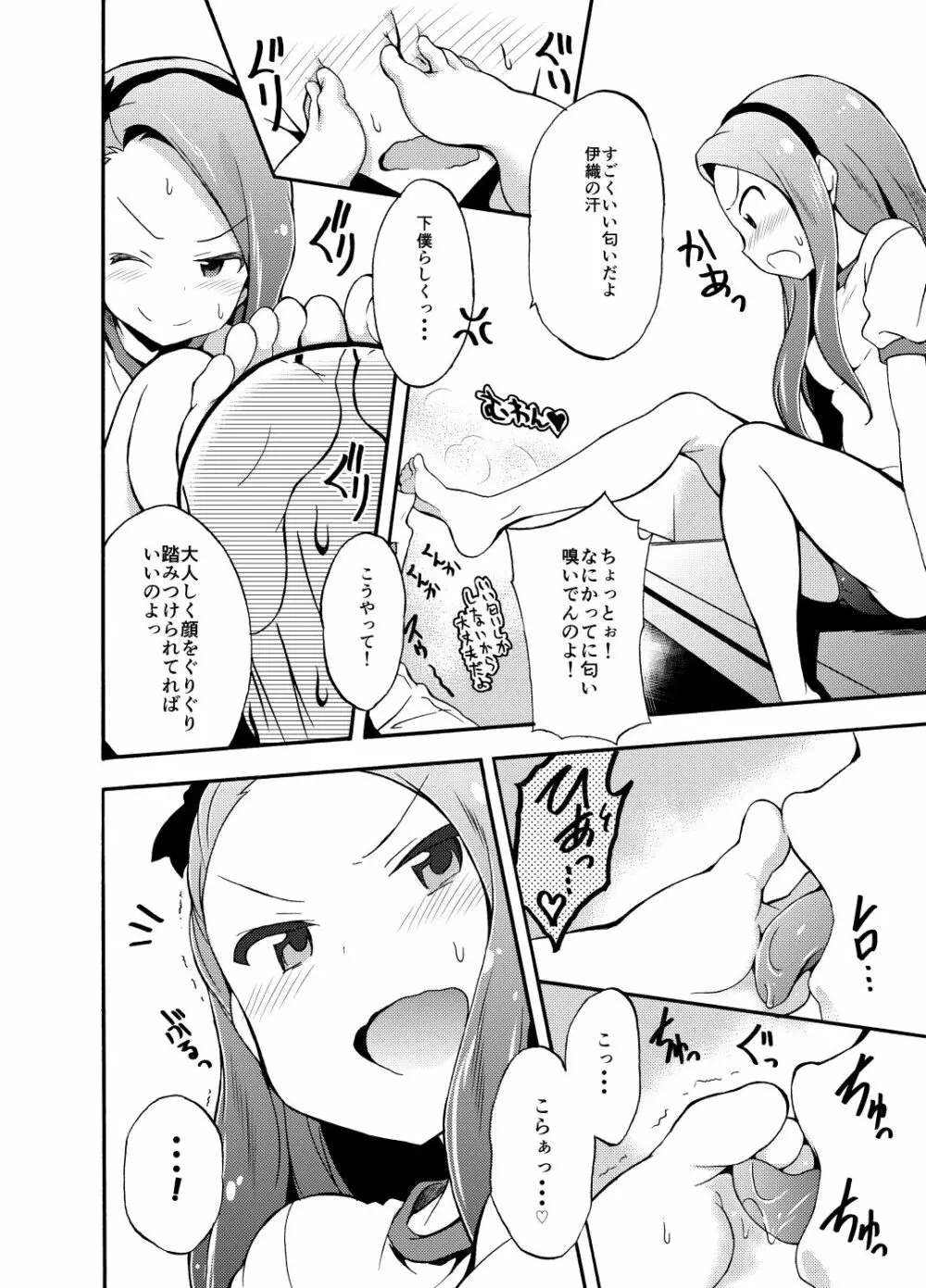 水瀬伊織とプロデューサー1・2DL版 Page.5