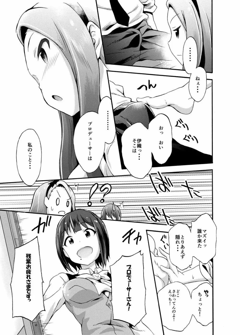 水瀬伊織とプロデューサー1・2DL版 Page.6