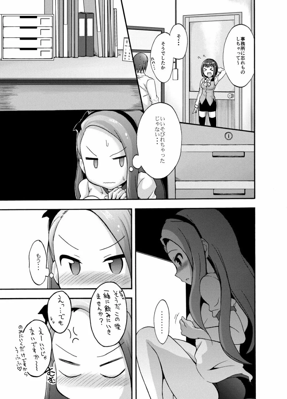 水瀬伊織とプロデューサー1・2DL版 Page.7