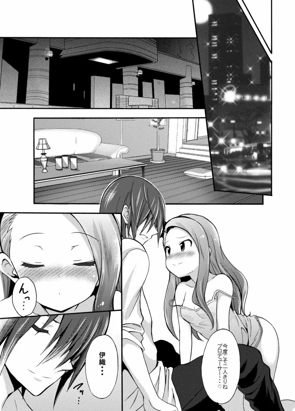 水瀬伊織とプロデューサー1・2DL版 Page.8
