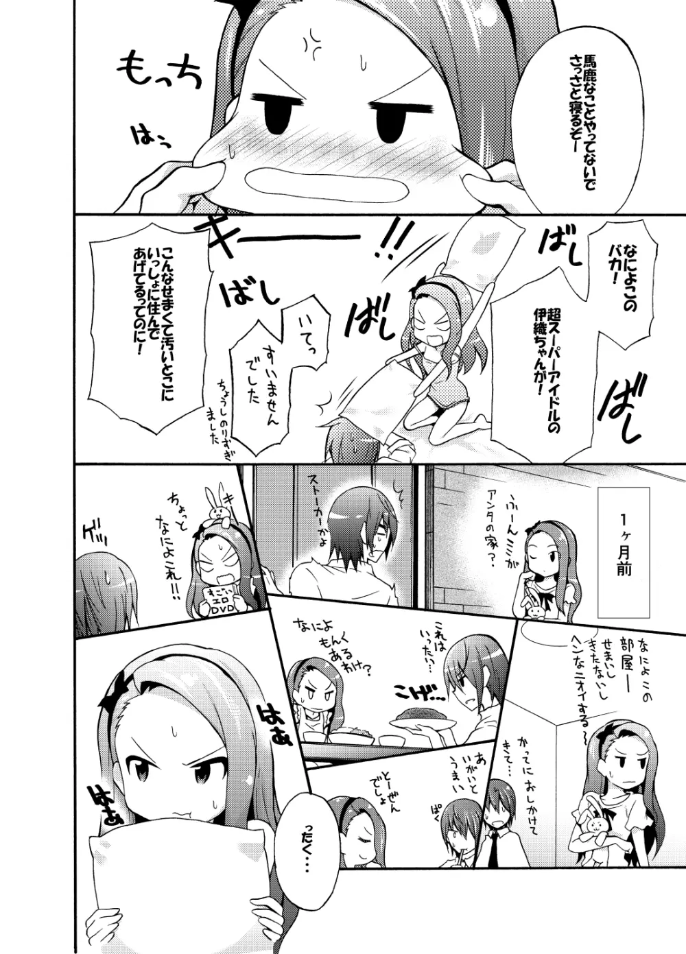 水瀬伊織とプロデューサー1・2DL版 Page.9