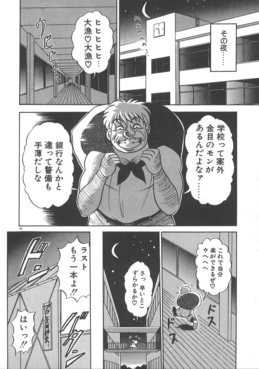 ワンナイト☆ドリーム Page.101