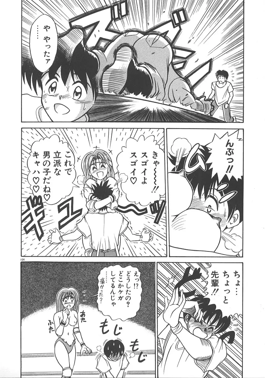 ワンナイト☆ドリーム Page.111