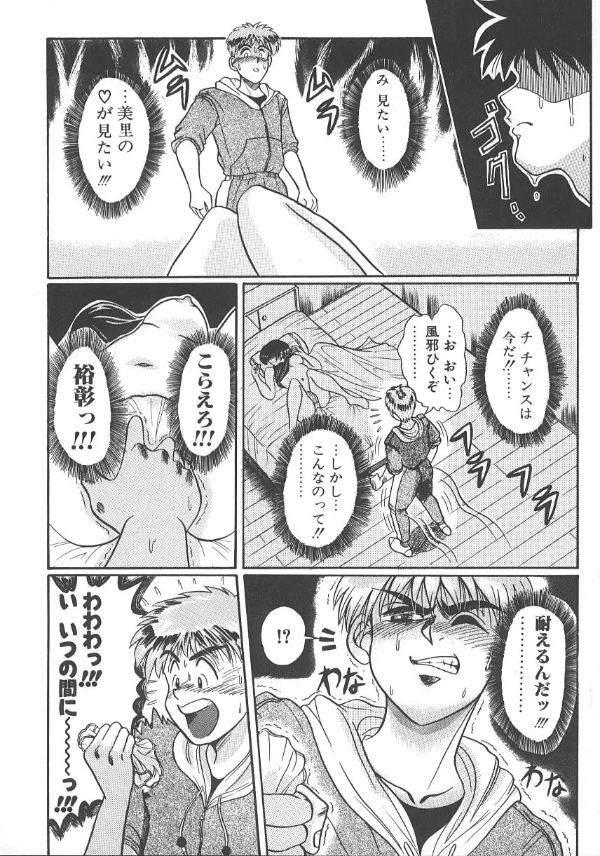 ワンナイト☆ドリーム Page.124