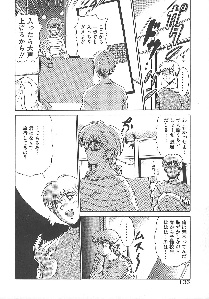 ワンナイト☆ドリーム Page.143