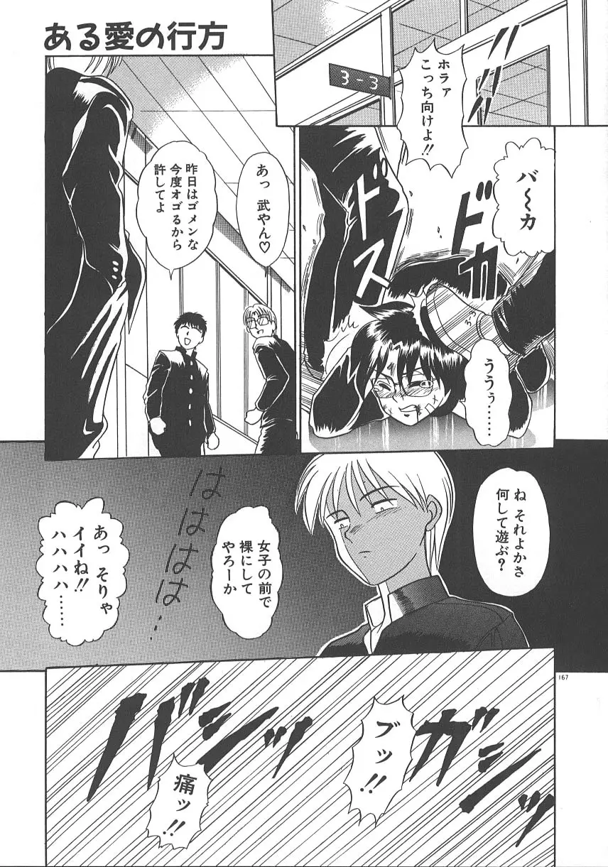 ワンナイト☆ドリーム Page.174