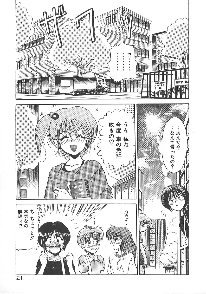 ワンナイト☆ドリーム Page.28