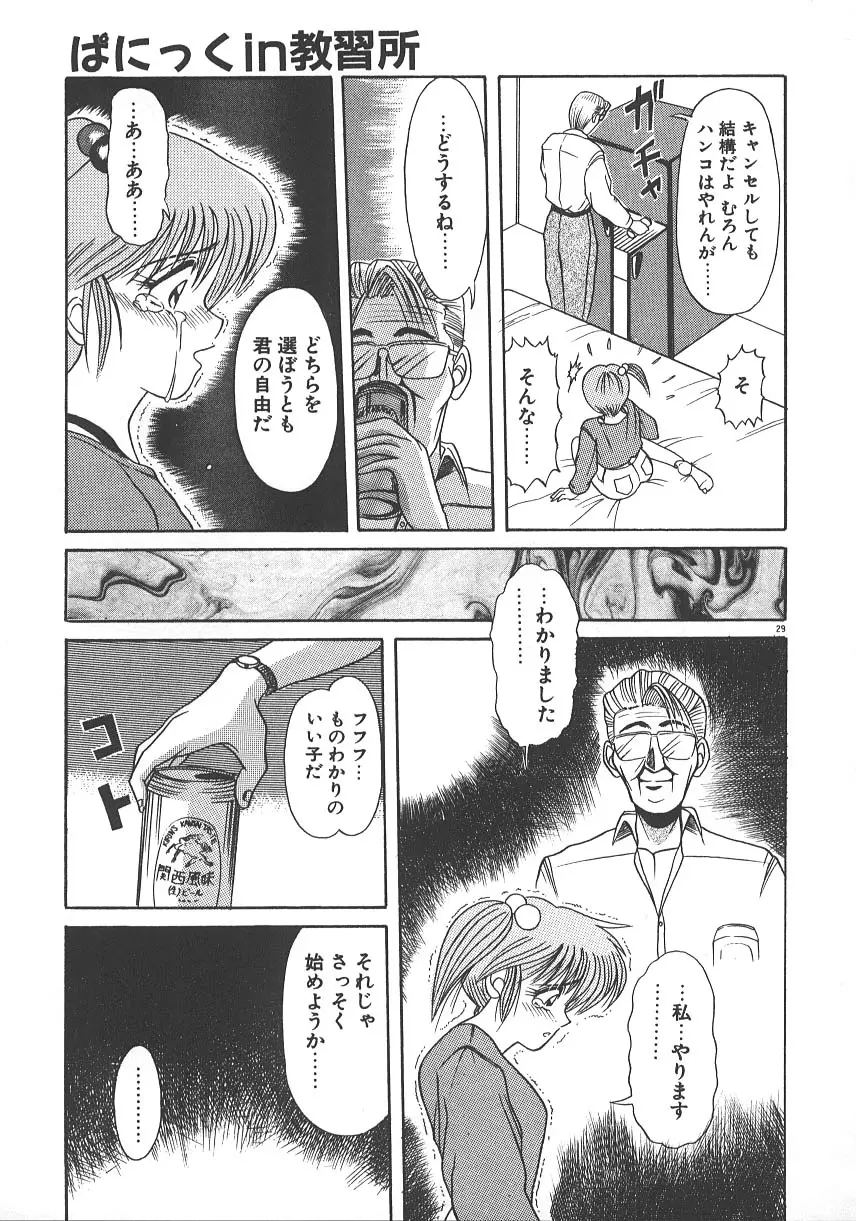 ワンナイト☆ドリーム Page.36