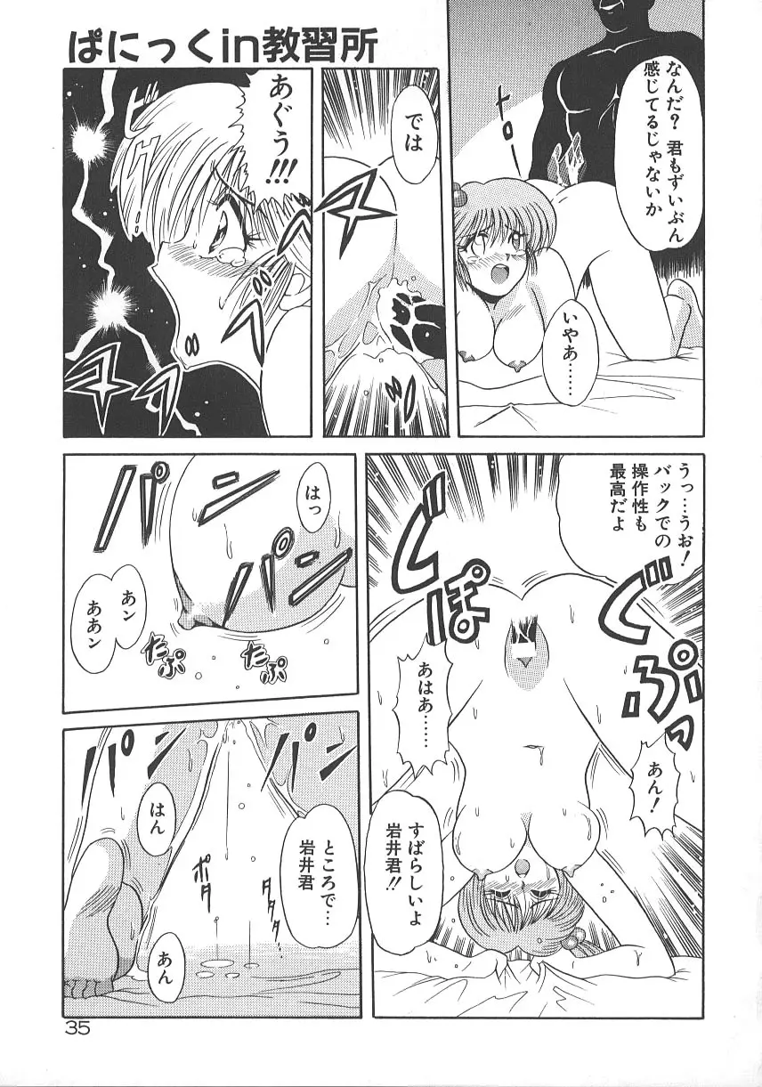 ワンナイト☆ドリーム Page.42