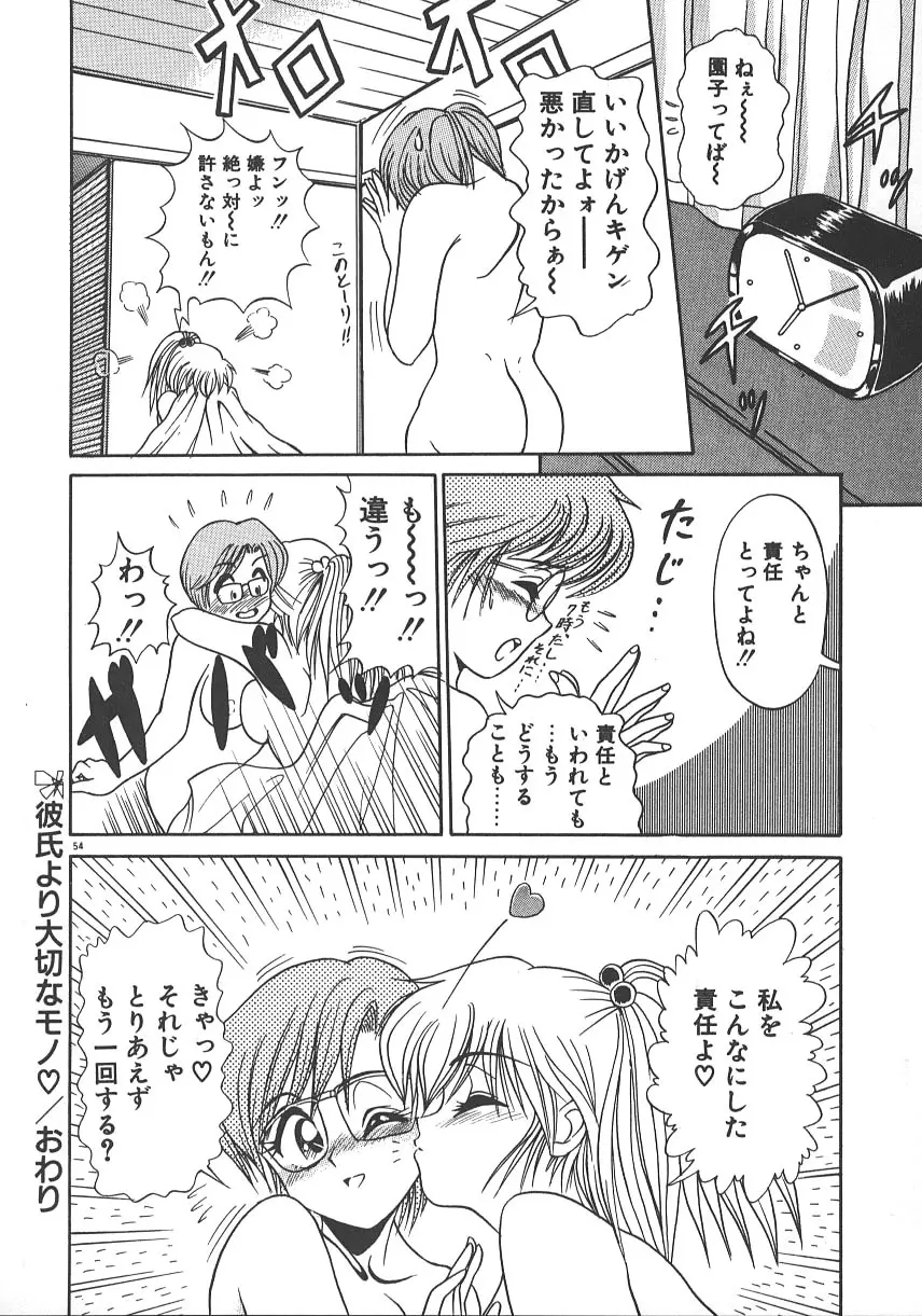 ワンナイト☆ドリーム Page.61