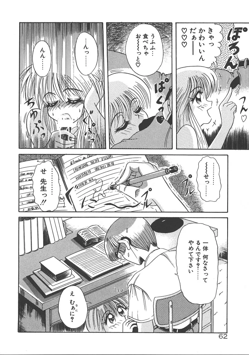 ワンナイト☆ドリーム Page.69