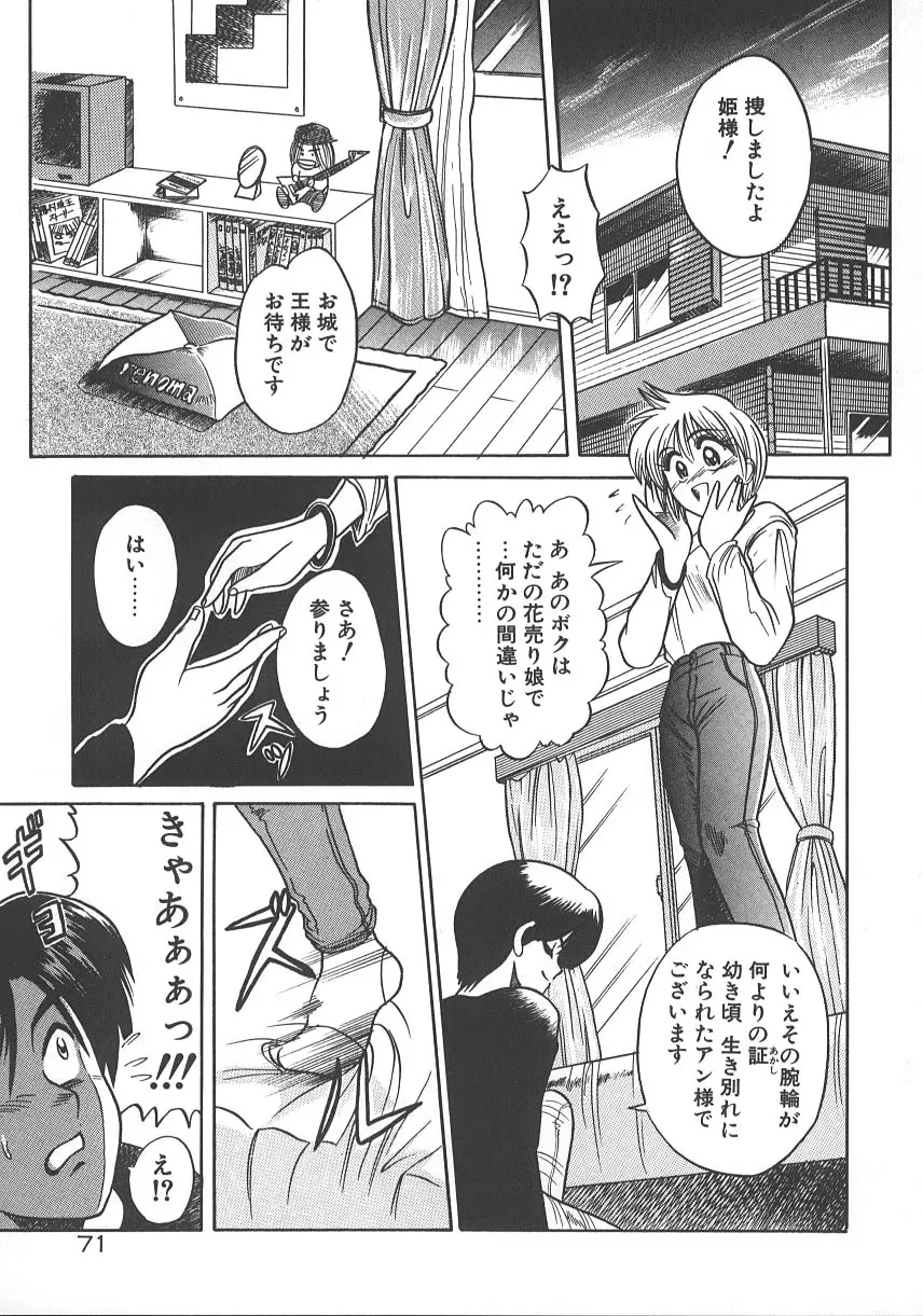 ワンナイト☆ドリーム Page.78