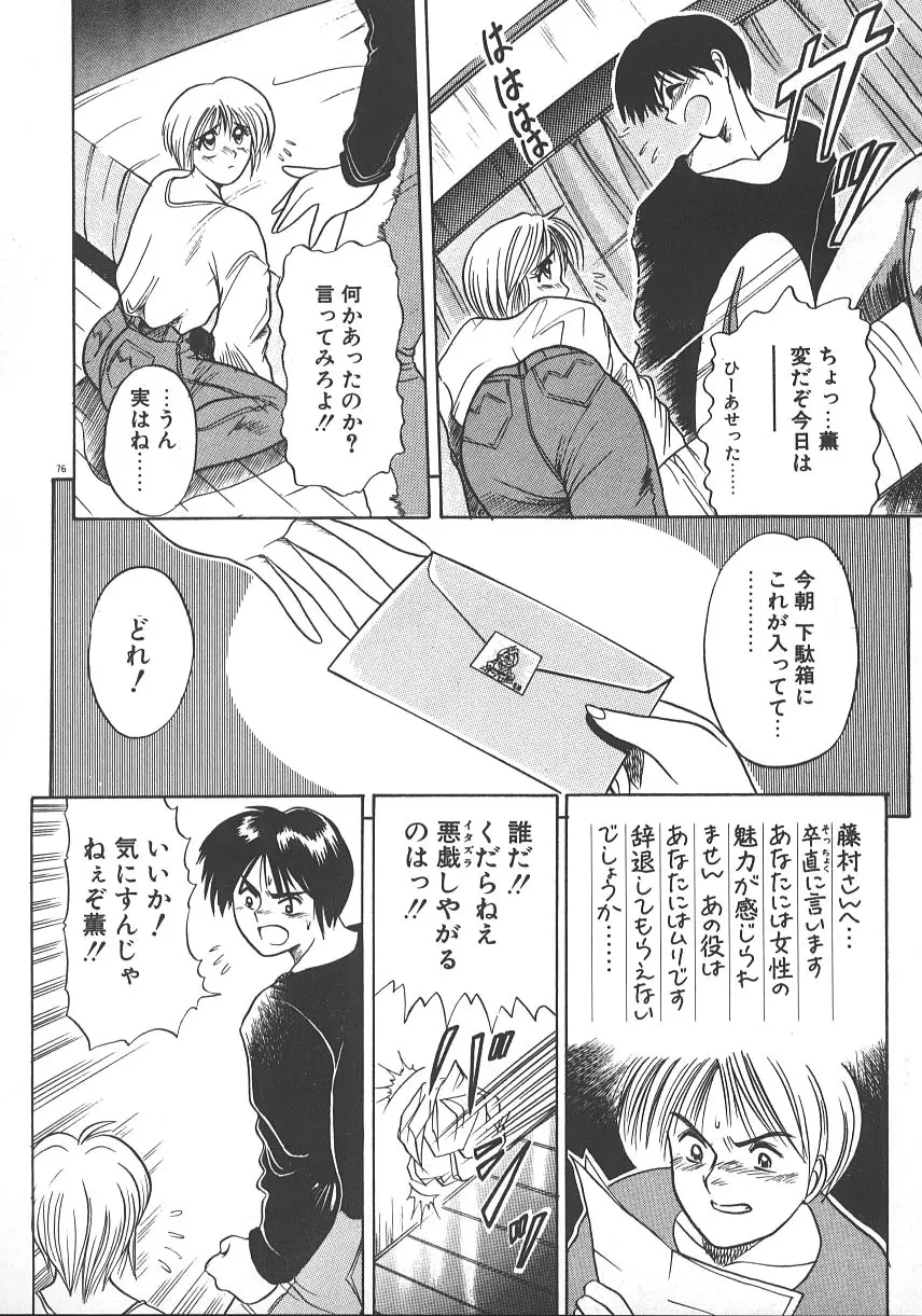 ワンナイト☆ドリーム Page.83